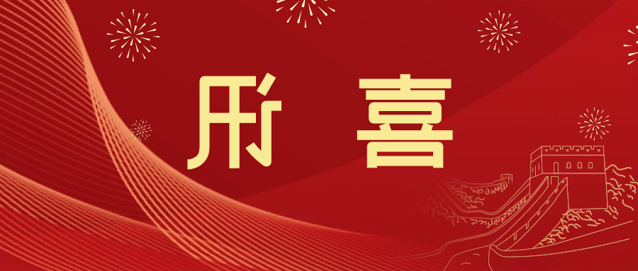 喜讯 | <a href='http://xtrf.aihuanjia.com'>皇冠滚球app官方下载</a>新材料当选中国五矿化工进出口商会五金紧固件分会副会长单位